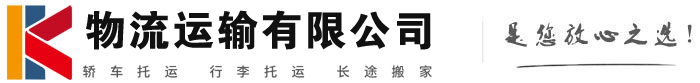 察隅物流有限公司